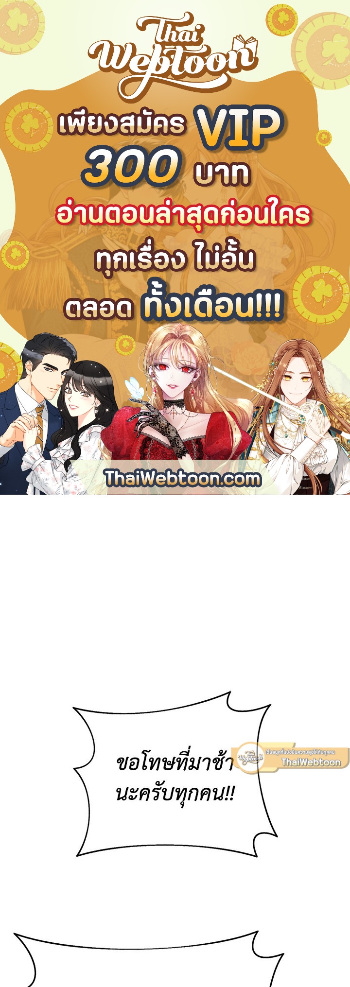 นักบวชสายฮีลแห่งสุริยกาล | The Healing Solaris Cleric ตอนที่ 32 - รูปที่ 1