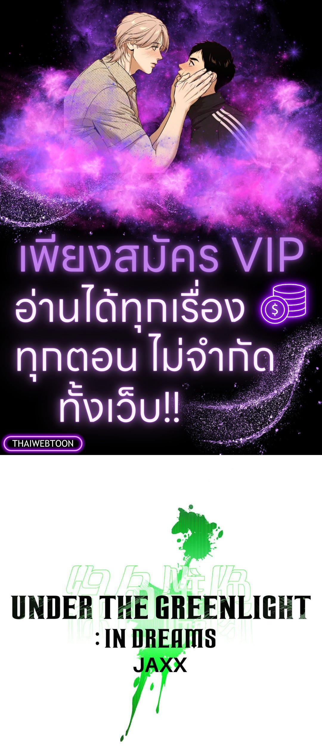 Under the Greenlight (Uncensor.ver) ตอนที่ 66 - รูปที่ 1