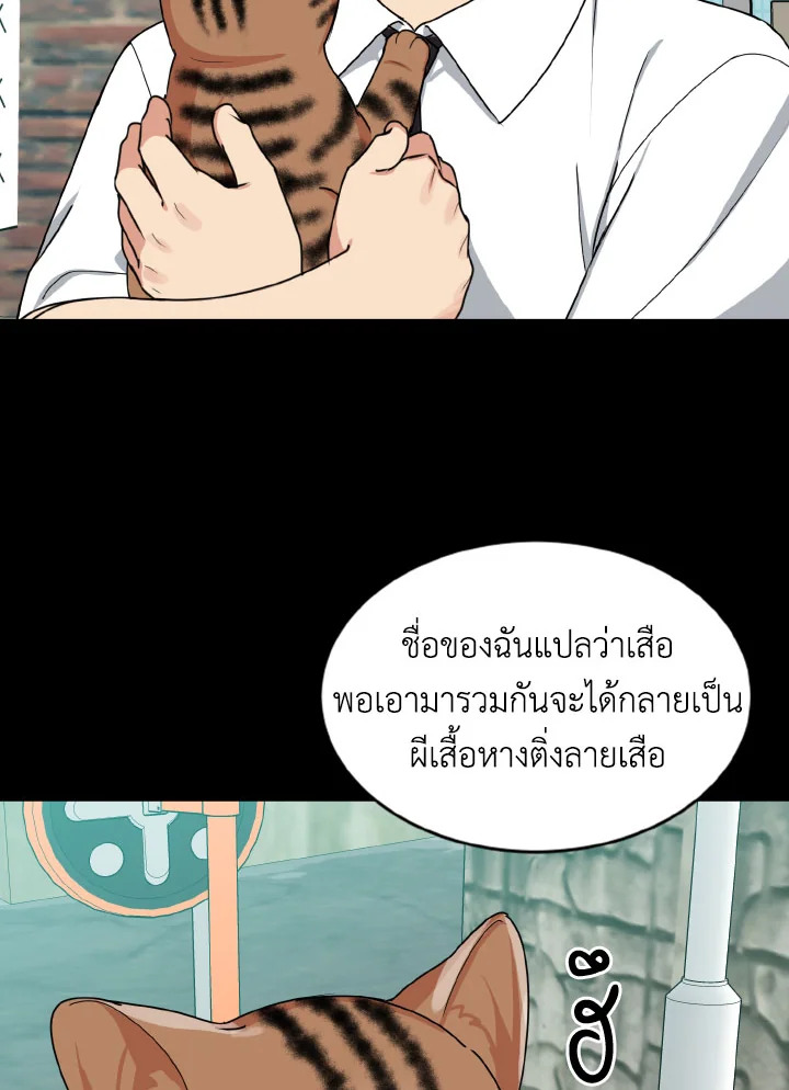 ถ้ำเสือ | Tiger's Den ตอนที่ 13 - รูปที่ 2