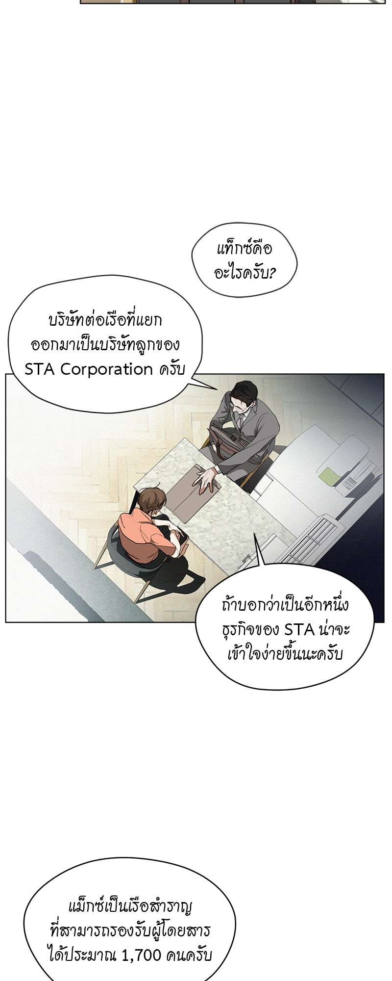 The Foul | โกงเกมรัก ตอนที่ 16 - รูปที่ 2