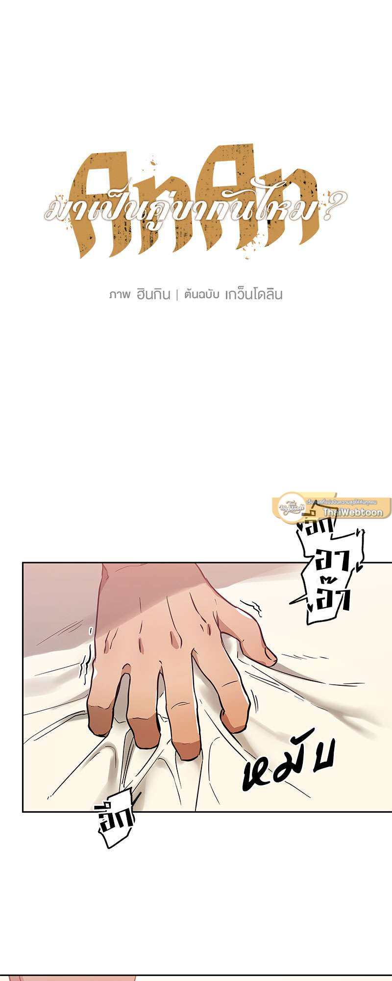 AnAn มาเป็นคู่ขากันไหม? ตอนที่ 30 - รูปที่ 2