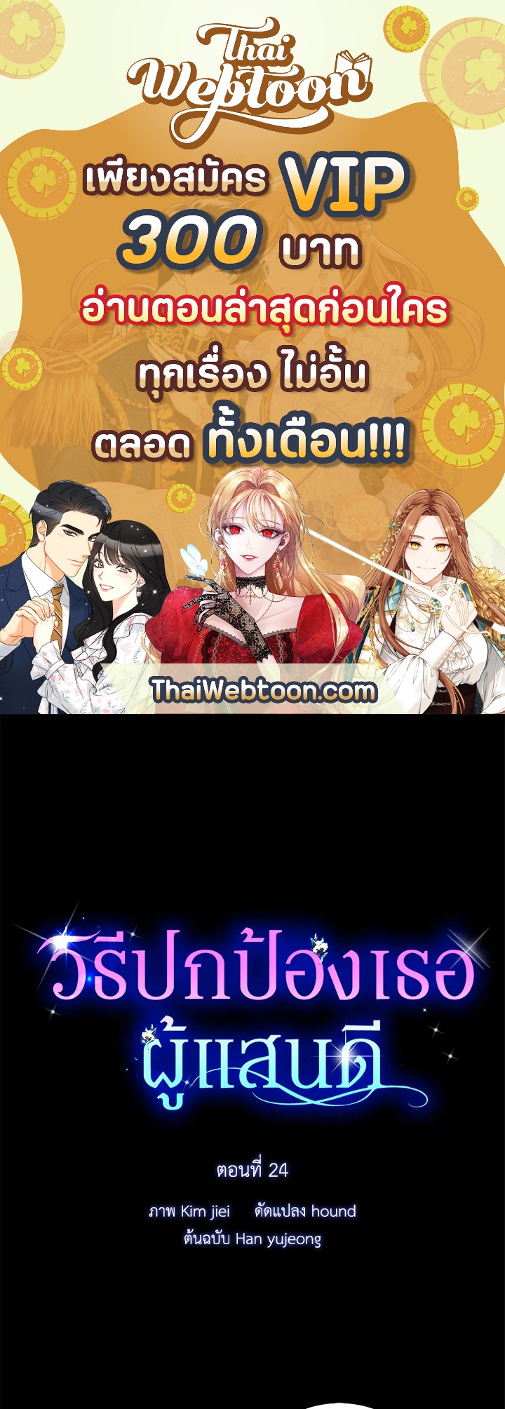 วิธีปกป้องเธอผู้แสนดี ตอนที่ 24 - รูปที่ 1