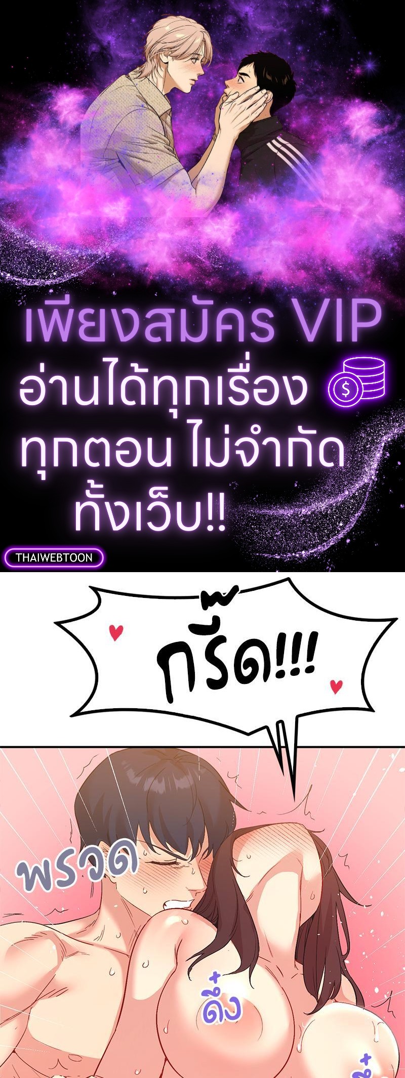 แอปทะลวงรัก ตอนที่ 42 - รูปที่ 1