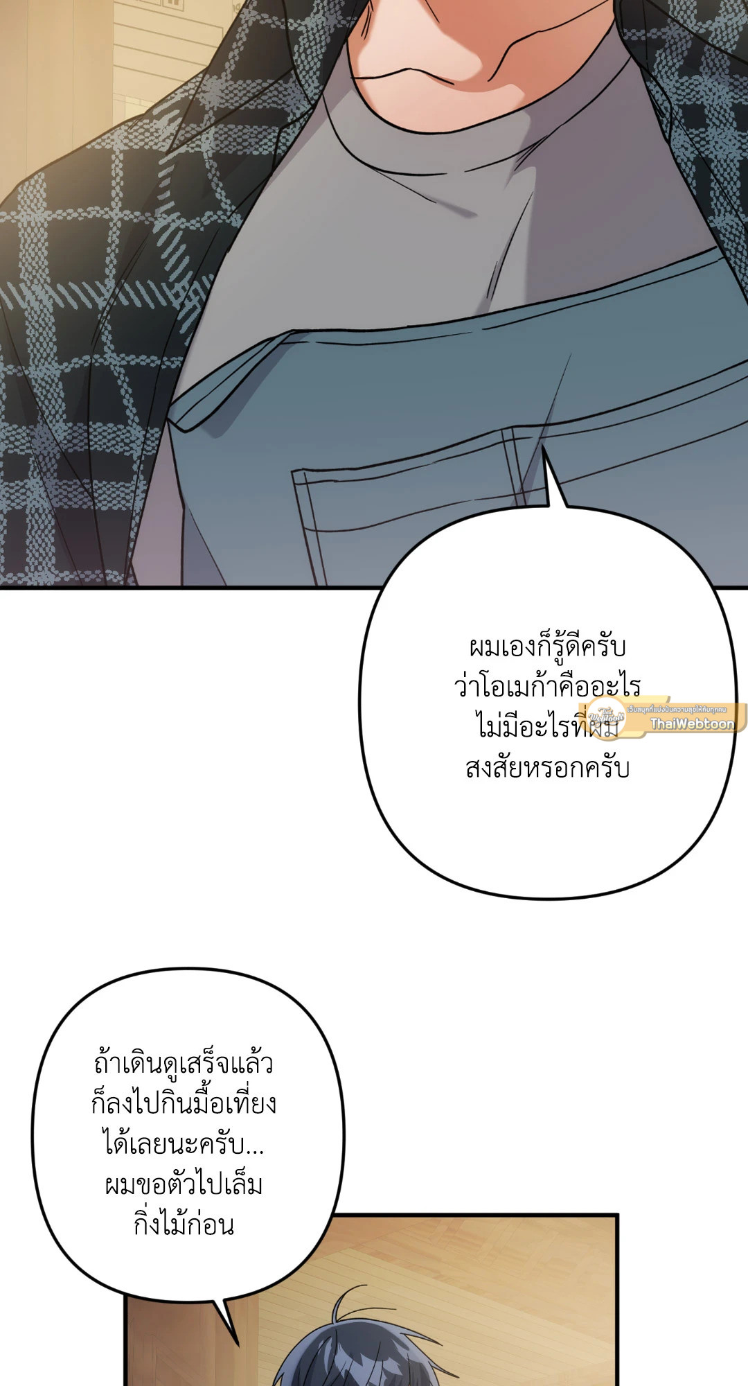 พบรักที่บ้านสวนกุหลาบ | Mr. Do of the Rose Mansion (R+) ตอนที่ 3 - รูปที่ 2