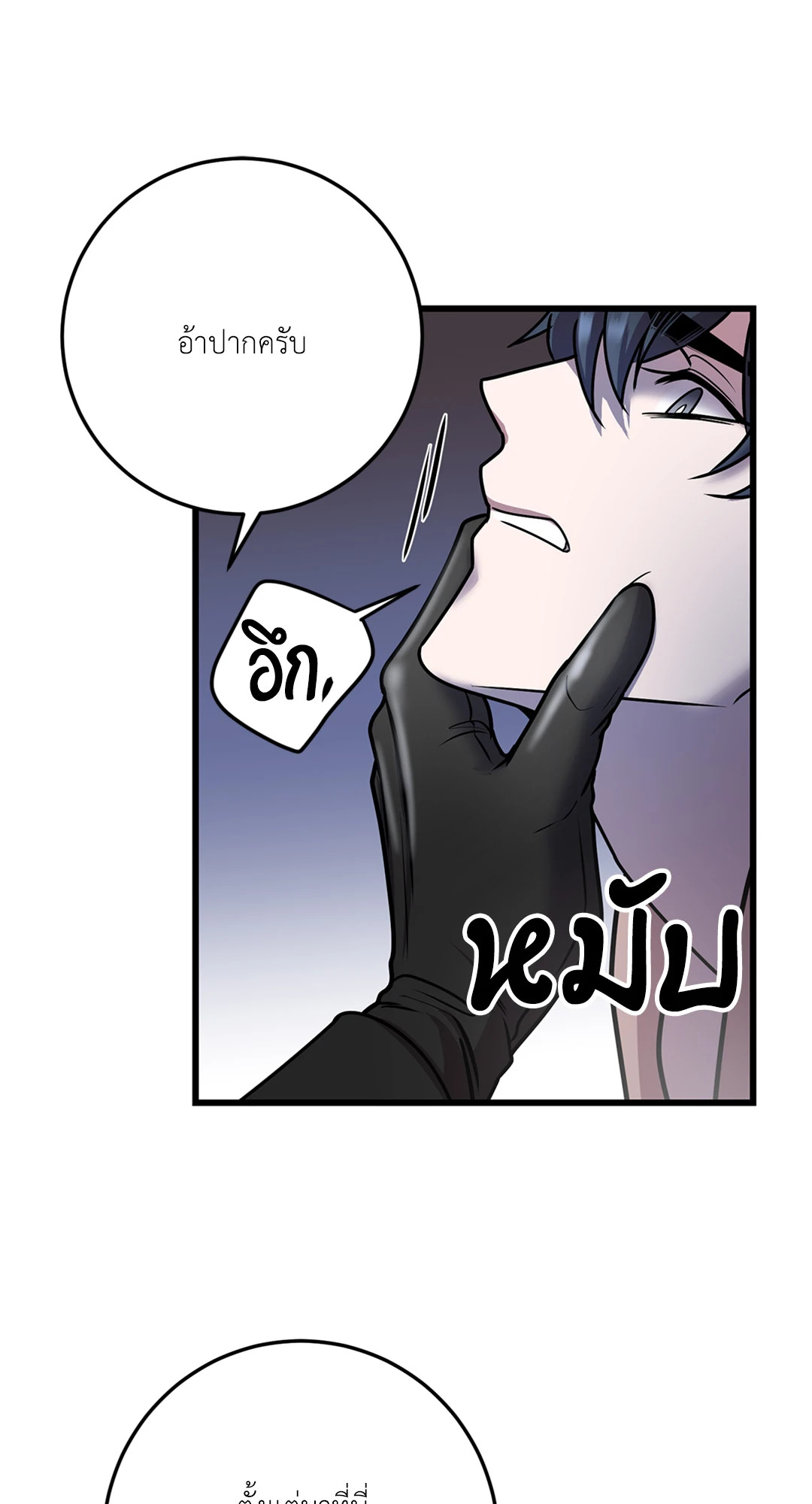 พันธนาการแห่งความโศก | Profundis ตอนที่ 19 - รูปที่ 2