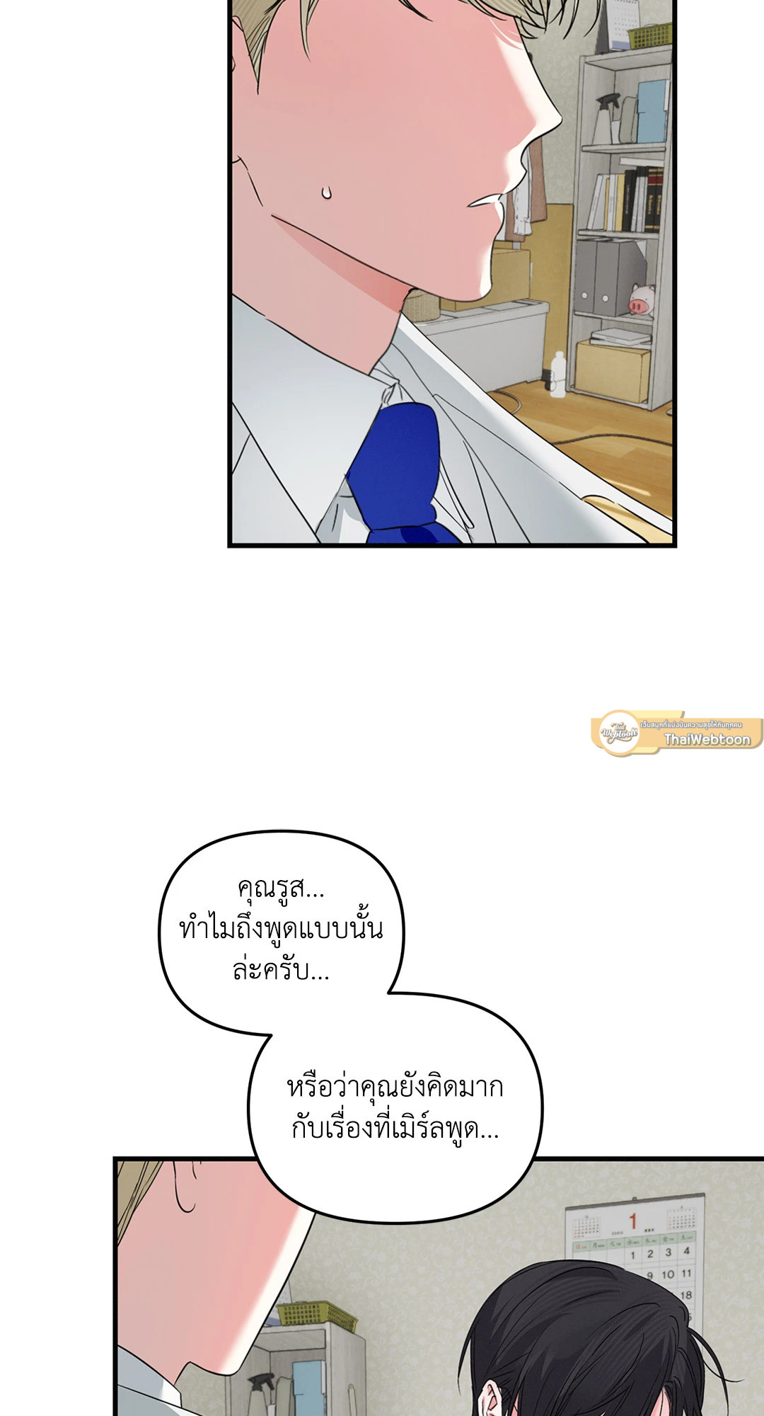 ฮีโร่สามขา | Three-Legged Warrior ตอนที่ 17 - รูปที่ 2
