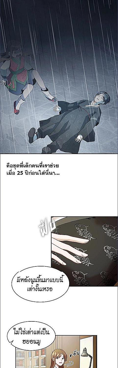 คืนนั้นของฉันกับชายแปลกหน้า | Her Peculiar Visitor ตอนที่ 25 - รูปที่ 2