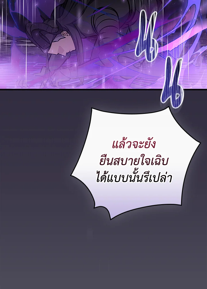 กินจุทะลุเลเวล | Leveling Up, by Only Eating ตอนที่ 143 - รูปที่ 2