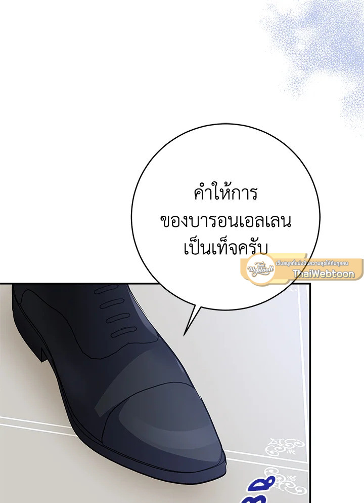 โปรดสนับสนุนการแก้แค้นของฉัน ตอนที่ 98 - รูปที่ 2