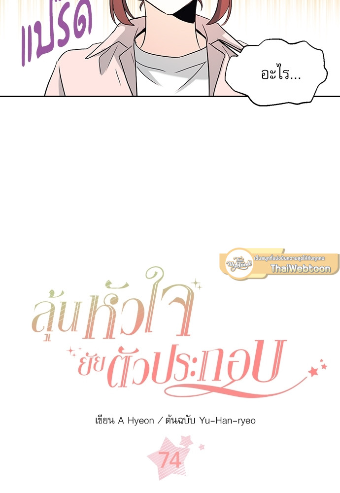 ลุ้นหัวใจยัยตัวประกอบ | My Life as an Internet Novel ตอนที่ 74 - รูปที่ 2