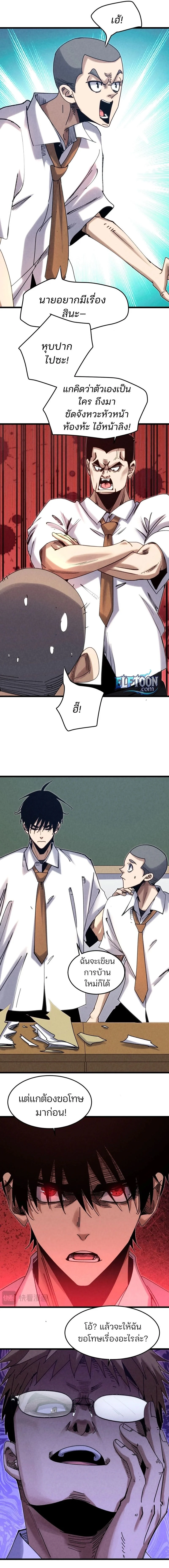 Rebirth of the Campus Special Forces Soldier เกิดใหม่ของทหารหน่วยรบพิเศษ ตอนที่ 4 - รูปที่ 2