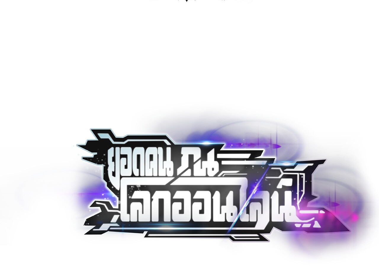 Unparalleled in the Online Gaming World ยอดคน ณ โลกออนไลน์ ตอนที่ 23 - รูปที่ 2