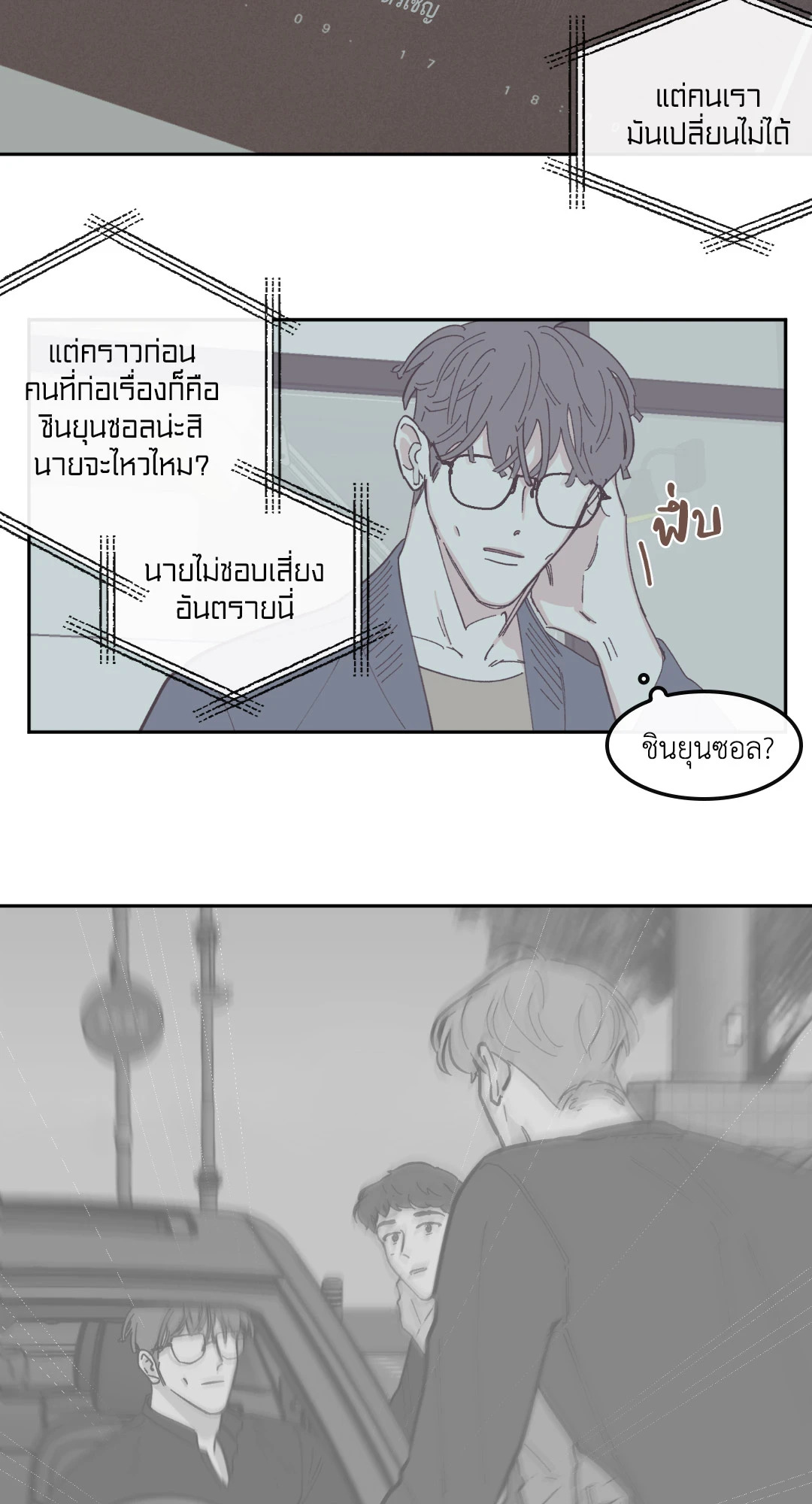 Clean Up 100% ตอนที่ 67 - รูปที่ 2