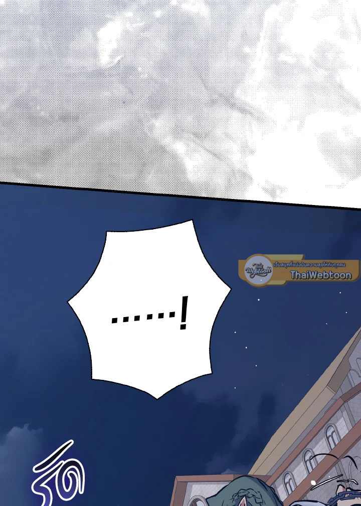 เพลเยอร์โชคช่วย | Lucky Striker ตอนที่ 68 - รูปที่ 2