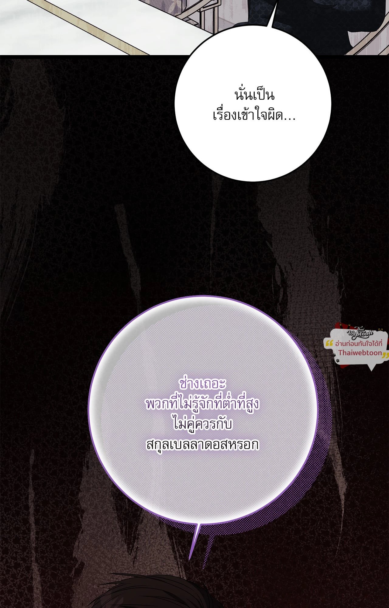 ภริยาดยุกมังกร | The Wife of the Dragon Duke (R+) ตอนที่ 21 - รูปที่ 2