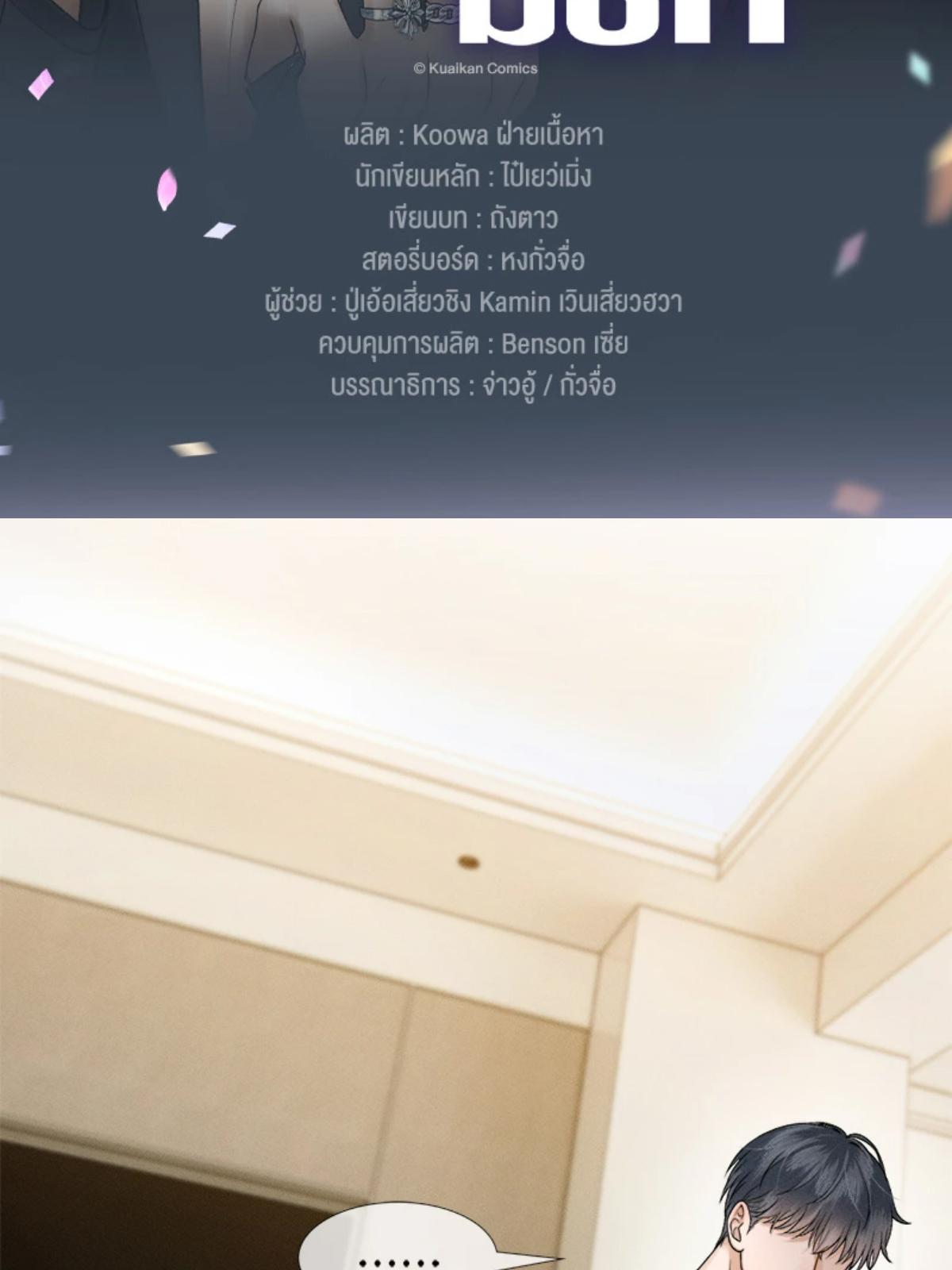 คนโง่ที่ไม่เคยมีรัก | My Beloved Fool ตอนที่ 90 - รูปที่ 2