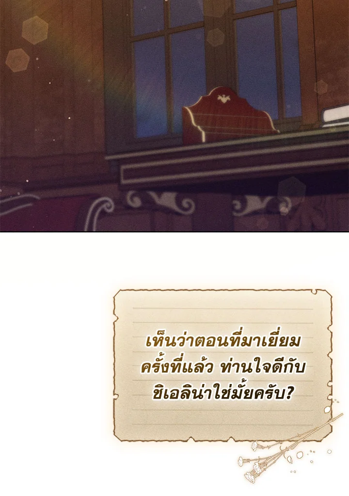 ฉันกลายเป็นนายหญิงของตระกูลดยุกต้องคำสาป | Becoming the Lady of the Cursed Ducal ตอนที่ 36 - รูปที่ 2