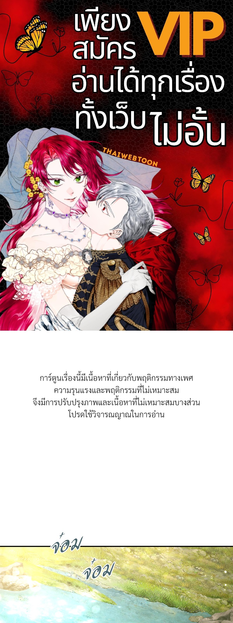 อสูรเลือดเย็น | Cold-Blooded Beast ตอนที่ 85.17 - รูปที่ 1