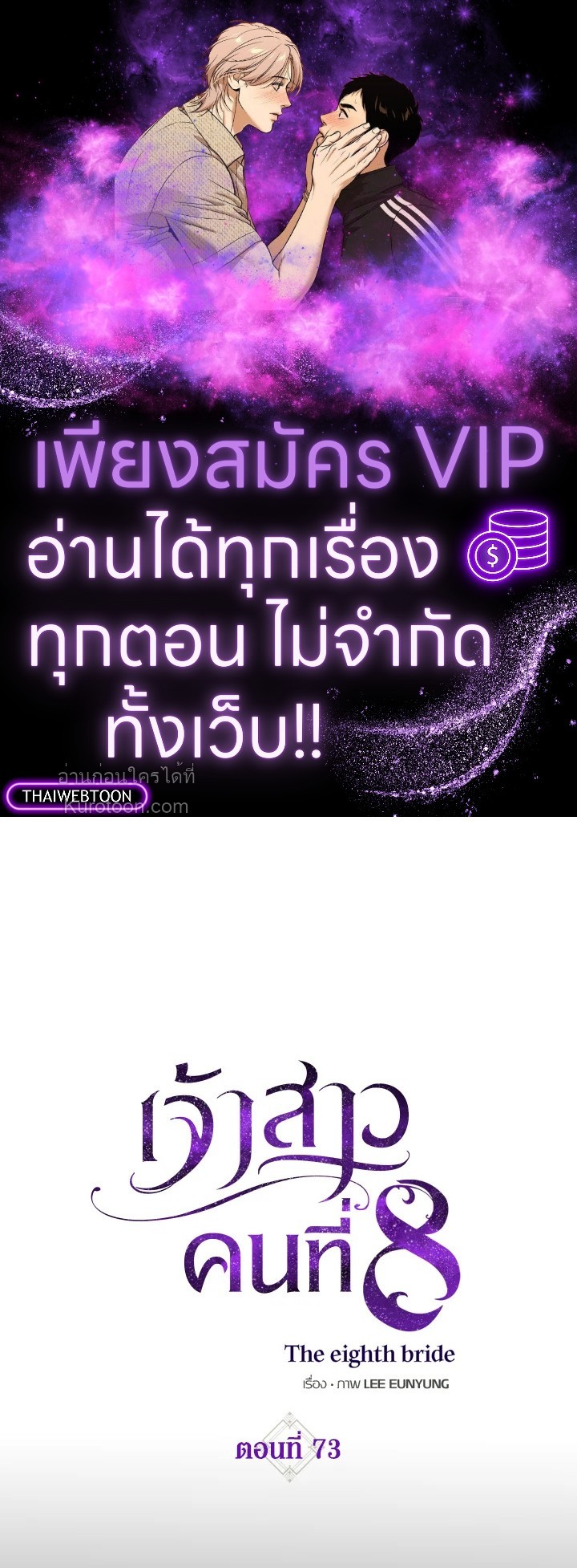 เจ้าสาวคนที่ 8 | The Eighth Bride ตอนที่ 73 - รูปที่ 1