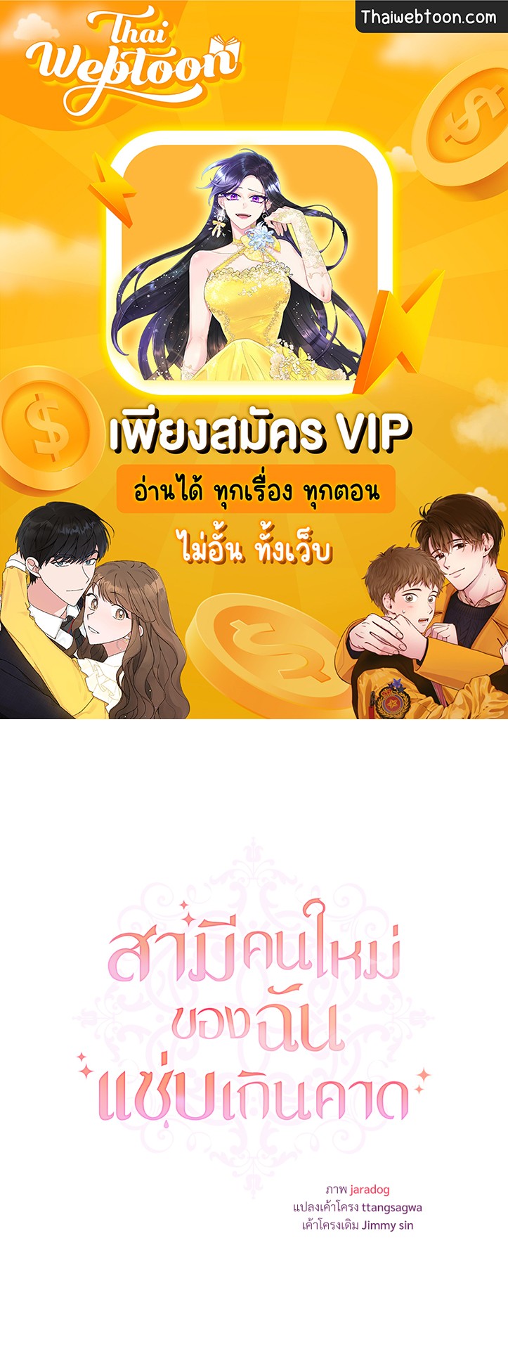 สามีคนใหม่ของฉันแซ่บเกินคาด | I Can't Keep Up With My Stallion Duke ตอนที่ 52 - รูปที่ 1