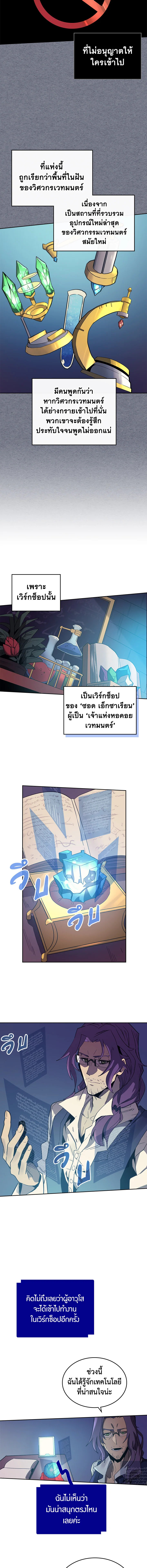 พลังขั้นเทพของจอมเวทจุติใหม่ | A Returner's Magic Should Be Special ตอนที่ 72 - รูปที่ 2