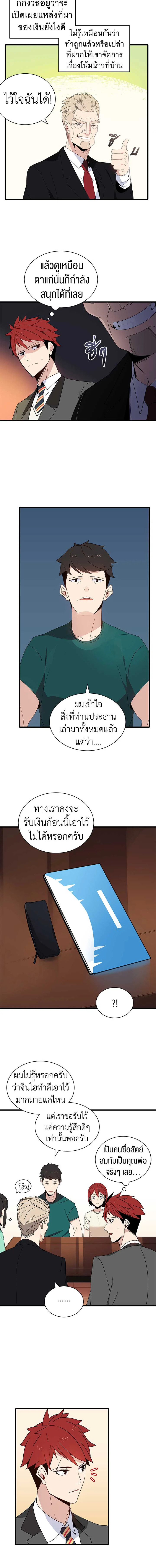 จอมมารจุติโลก | The Descent of the Demonic Master ตอนที่ 12 - รูปที่ 2