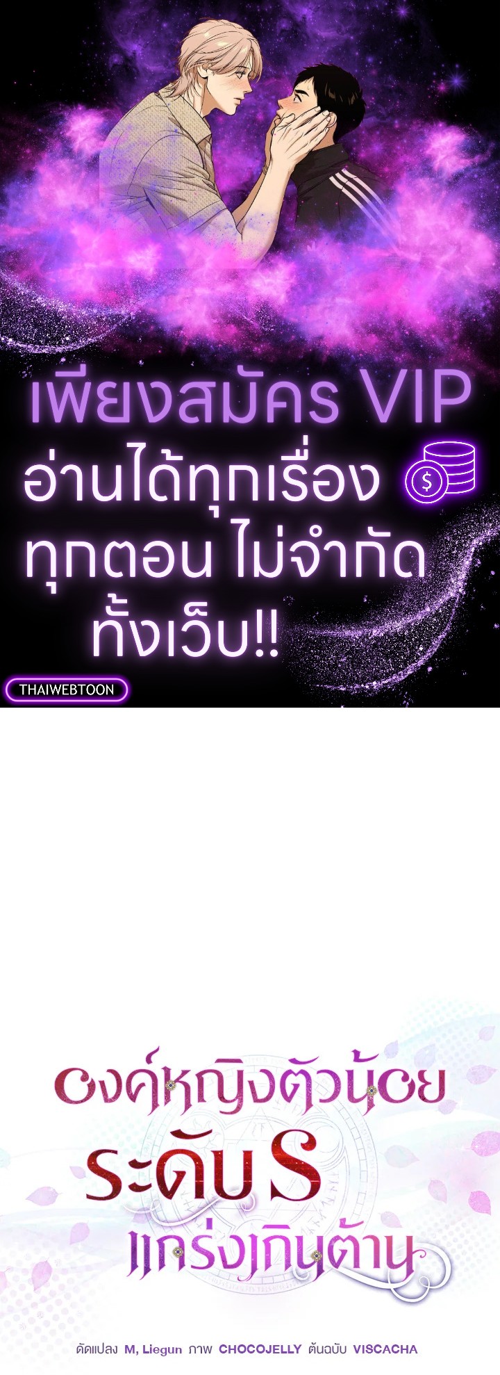 องค์หญิงตัวน้อยระดับ S แกร่งเกินต้าน | The S-Class Baby Princess Is Too Powerful ตอนที่ 29 - รูปที่ 1