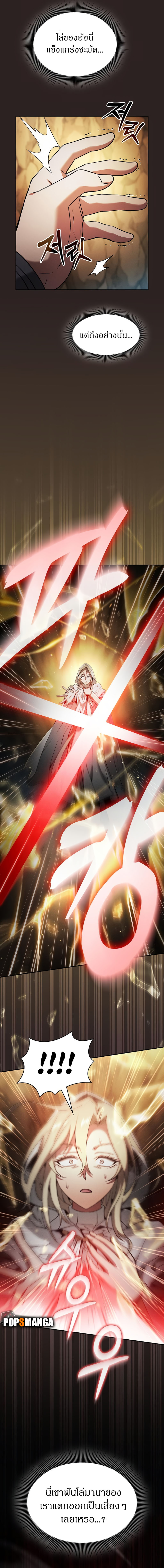 Academy’s Genius Swordmaster นักดาบอัจฉริยะจากอะคาเดมี ตอนที่ 27 - รูปที่ 2