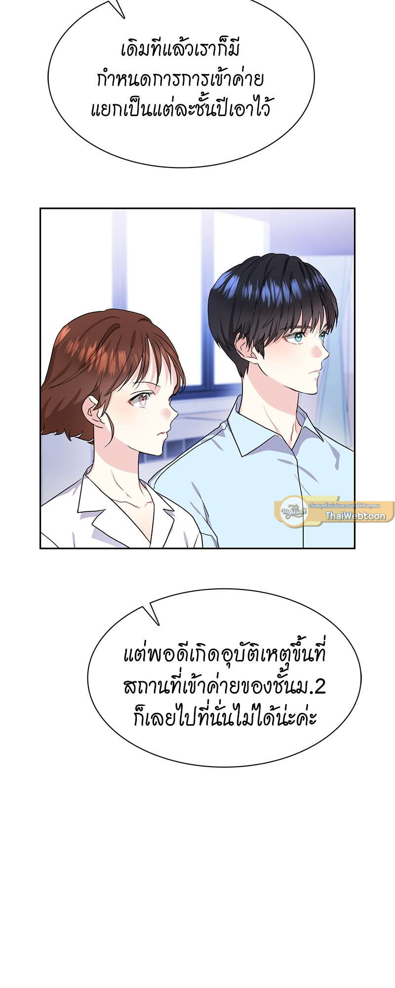 ท้องฟ้าของผม สีวานิลลาโซดา | Vanilla Soda Sky ตอนที่ 37 - รูปที่ 2
