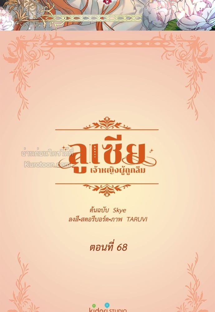 ลูเซีย เจ้าหญิงผู้ถูกลืม | Lucia ตอนที่ 68 - รูปที่ 2