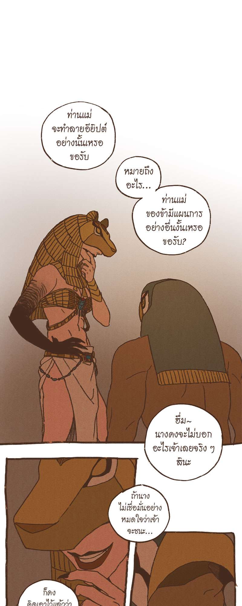 ENNEAD | เทวาบัลลังก์สวาท ตอนที่ 45 - รูปที่ 2