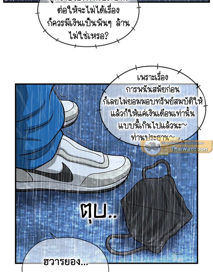 The Uncanny Counter ตอนที่ 165 - รูปที่ 2