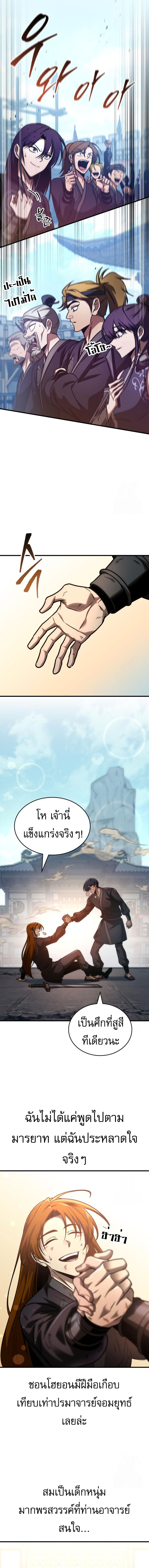 My Exclusive Tower Guide ตอนที่ 55 - รูปที่ 2