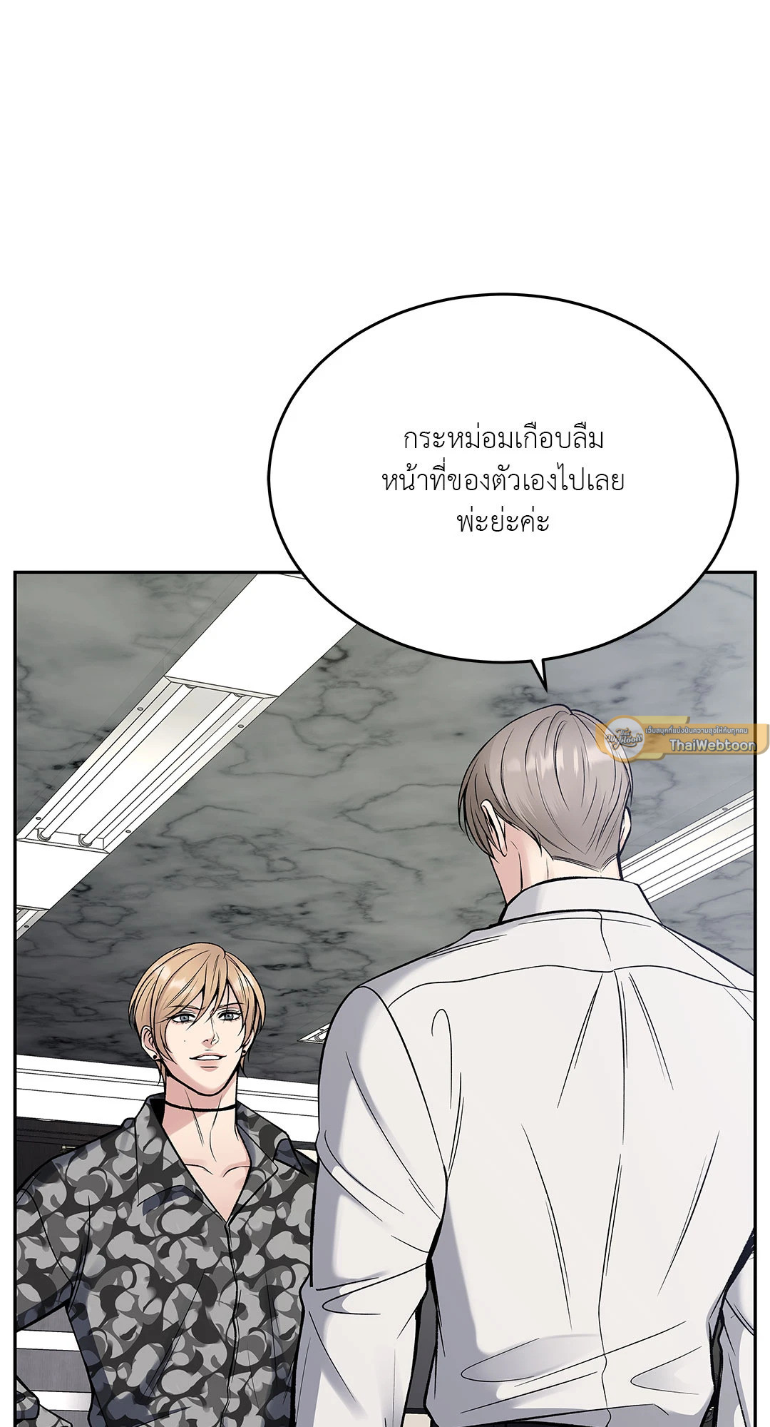 Death is mine ตอนที่ 28 - รูปที่ 2