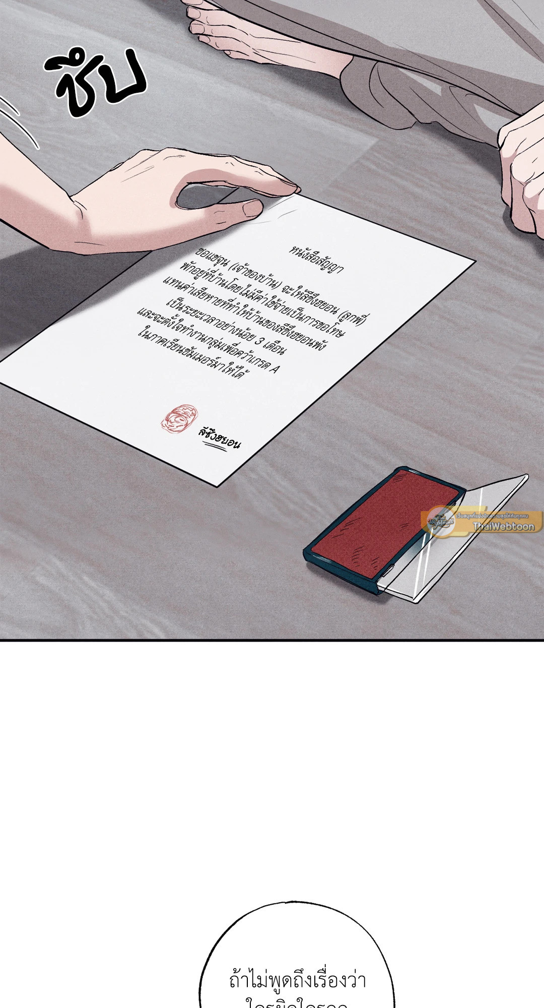 Unsleep (Uncensored) (R+) ตอนที่ 9 - รูปที่ 2