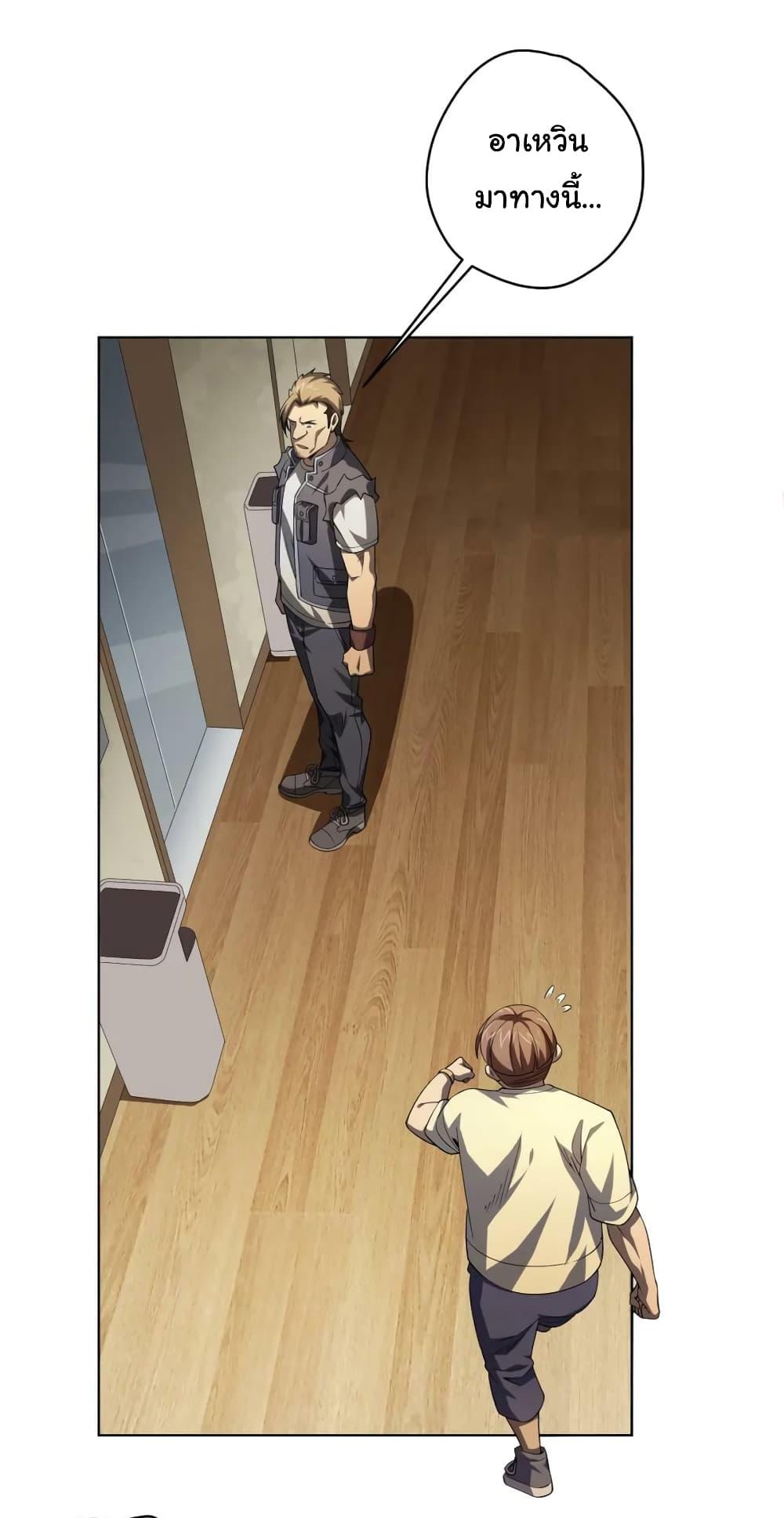 Start with Trillions of Coins ตอนที่ 24 - รูปที่ 2