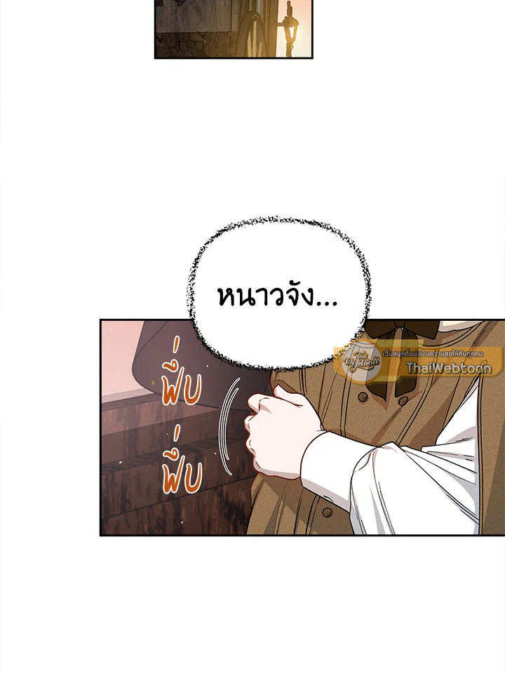 วิธีเป็นลูกสาวของวีรบุรุษนอกกฎหมาย ตอนที่ 32 - รูปที่ 2