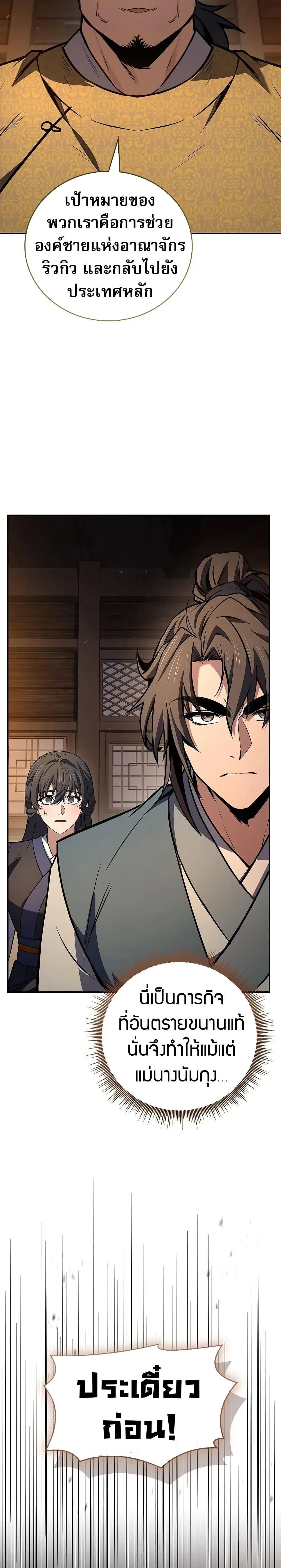 Reincarnated Escort Warrior กลับชาติมาเกิดเป็นผู้คุ้มกัน ตอนที่ 105 - รูปที่ 2