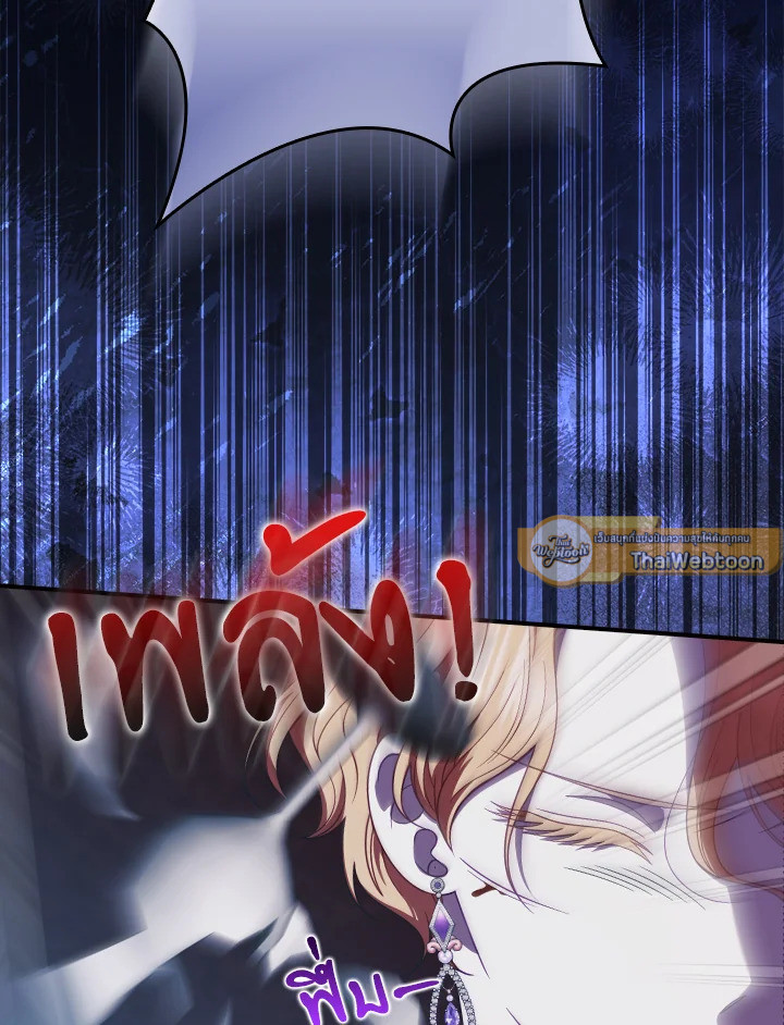 เลี้ยงมาให้เป็นเด็กดี แต่ดันกลับมาหลงฉันซะงั้น ตอนที่ 70 - รูปที่ 2