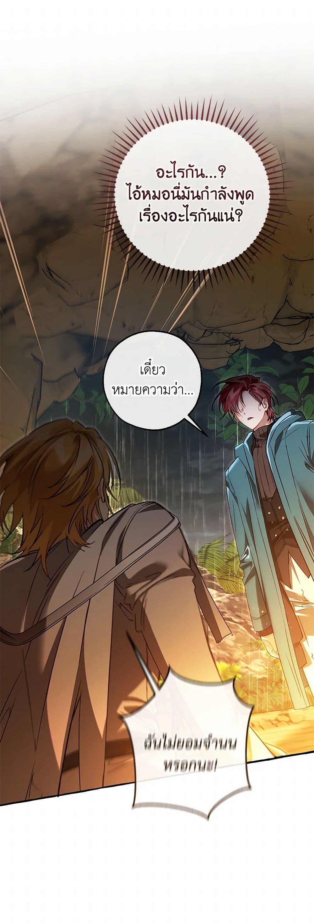 Trash of the Count’s Family คุณชายไม่เอาไหนแห่งตระกูลเคานต์ ตอนที่ 147 - รูปที่ 2