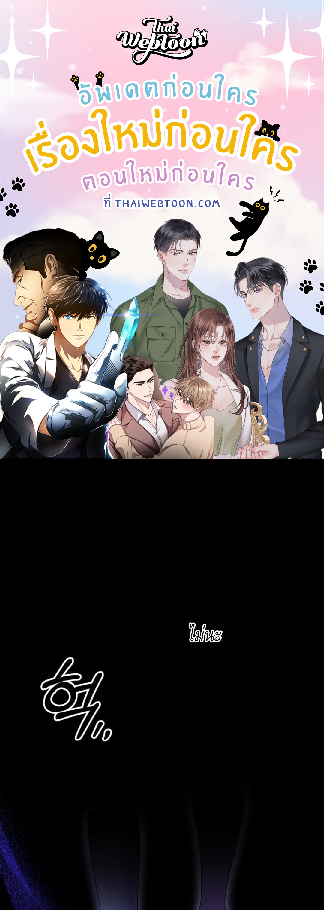 วิวาห์นักล่า | Predatory Marriage ตอนที่ 58 - รูปที่ 1