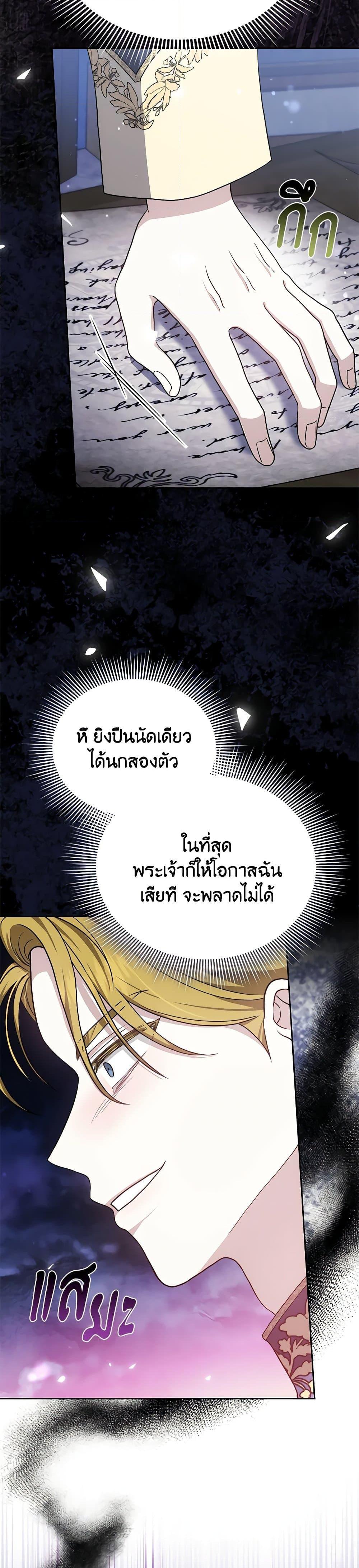 The Male Lead’s Nephew Loves Me So Much ตอนที่ 80 - รูปที่ 2