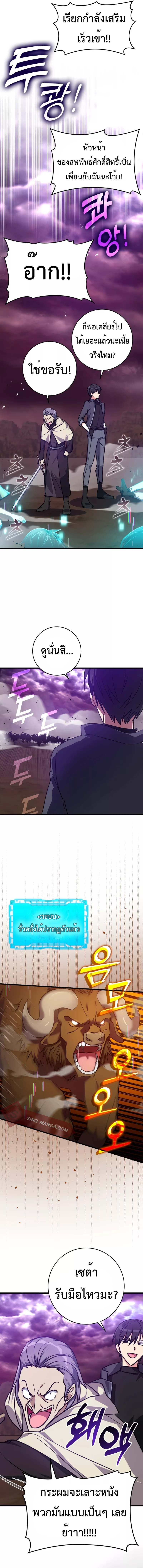 Max Level Player ตอนที่ 9 - รูปที่ 2