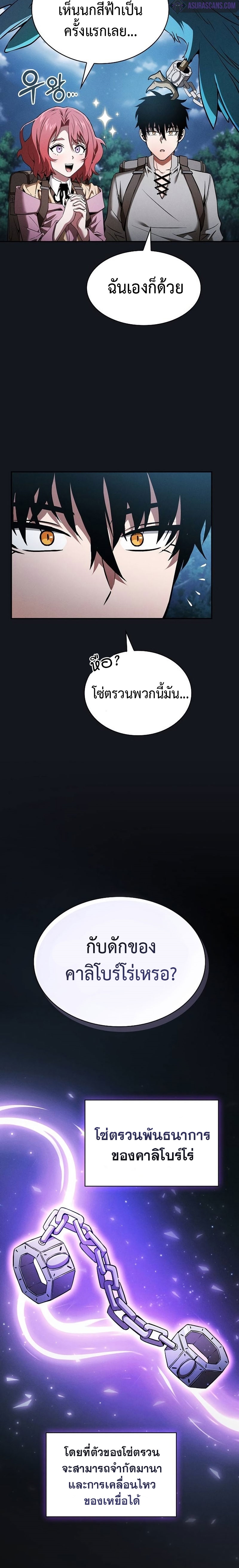 Academy’s Genius Swordmaster นักดาบอัจฉริยะจากอะคาเดมี ตอนที่ 8 - รูปที่ 2