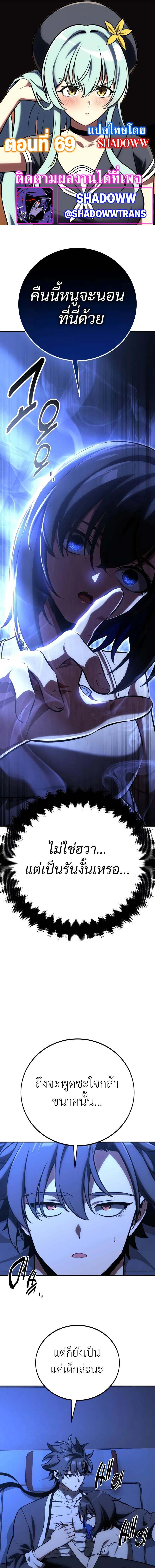I Killed an Academy Player ตอนที่ 69 - รูปที่ 1