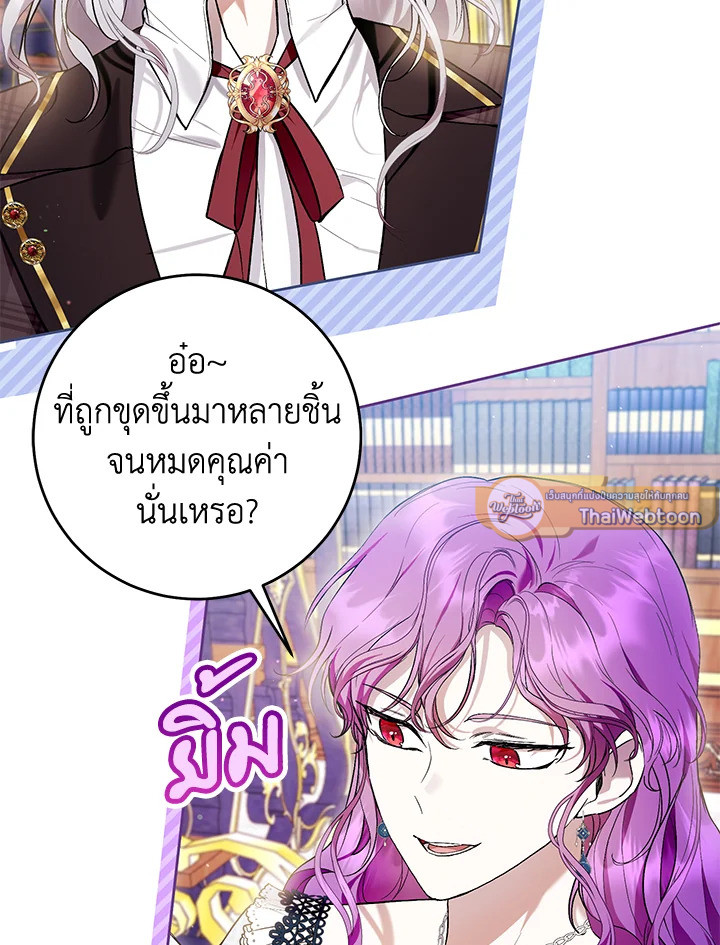 เป็นนางร้ายก็สบายดีนะคะ ตอนที่ 43 - รูปที่ 2