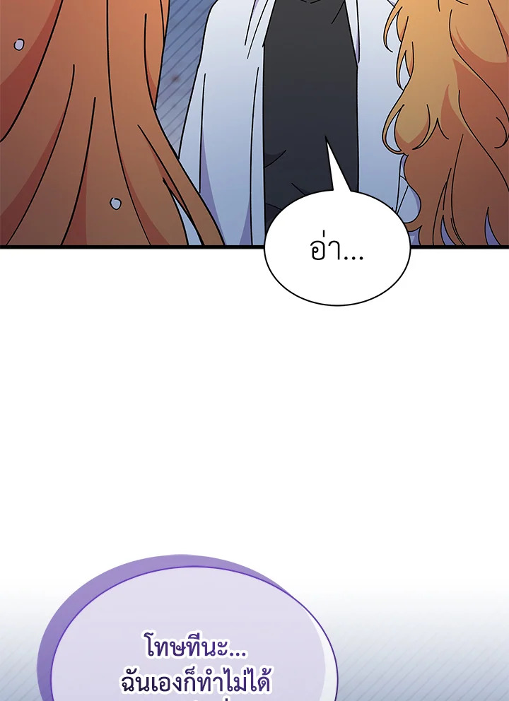 ไม่อยากเป็นแม่สื่อเลยค่ะ | I Don't ant to be a Magpie Bridge ตอนที่ 63 - รูปที่ 2