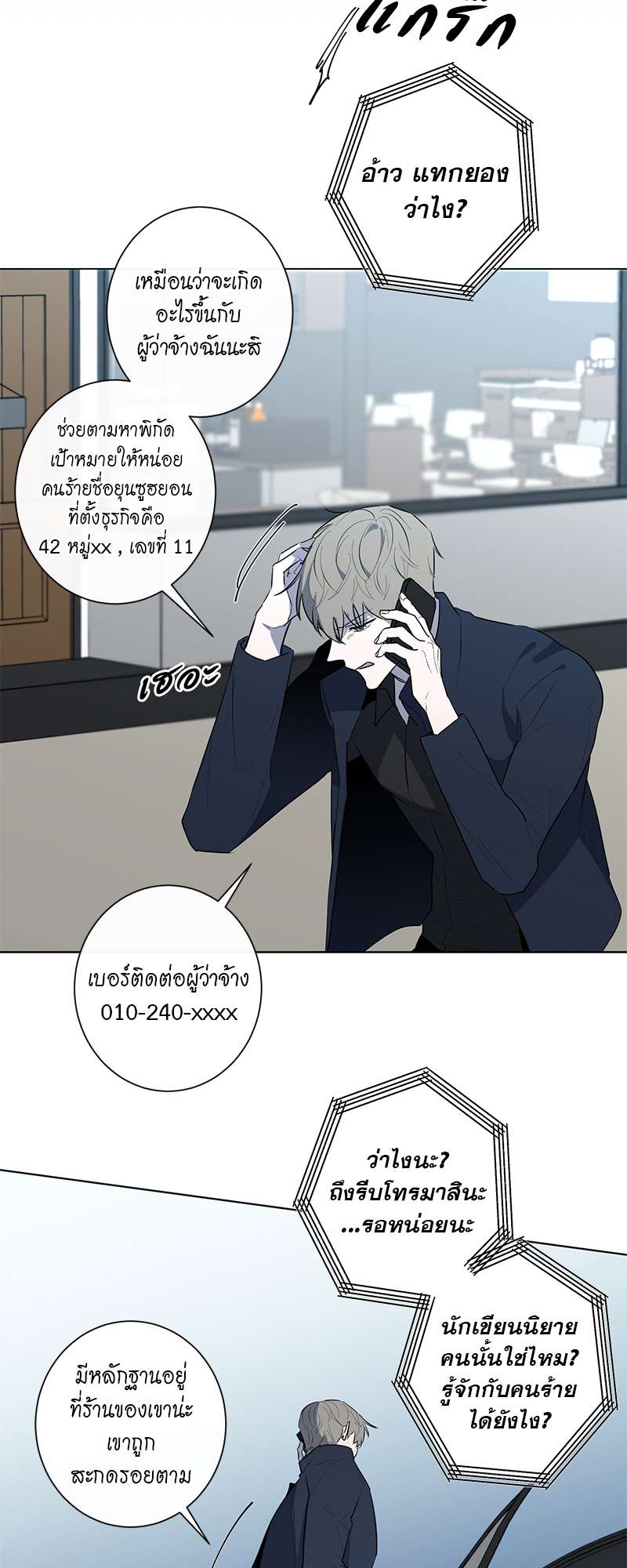 Holding Room | ห้องนิรภัย นายบอดี้การ์ด ตอนที่ 40 - รูปที่ 2