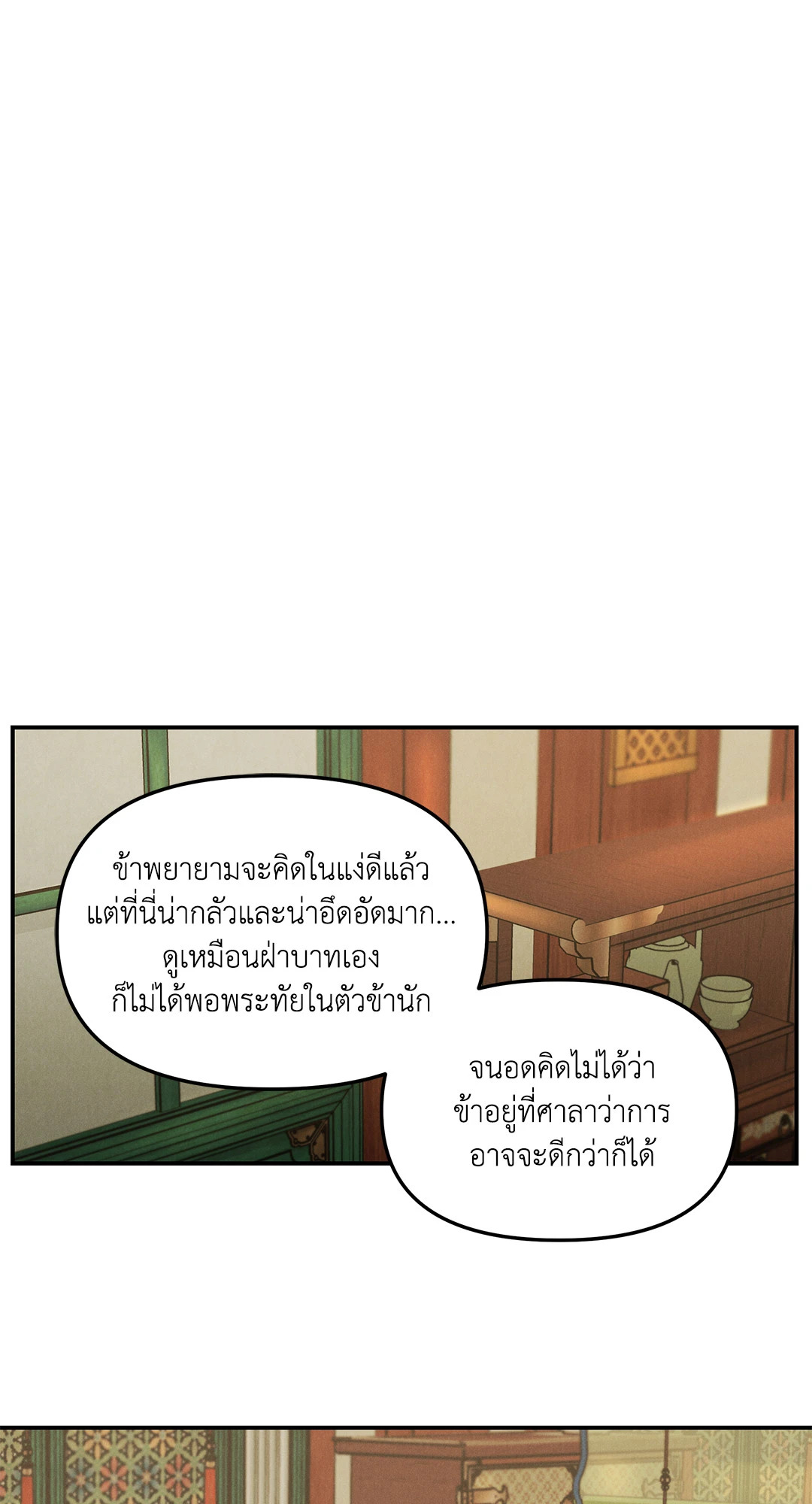 ปรารถนารักพยัคฆ์ดำ | Gale Of The God (+R) ตอนที่ 8 - รูปที่ 2