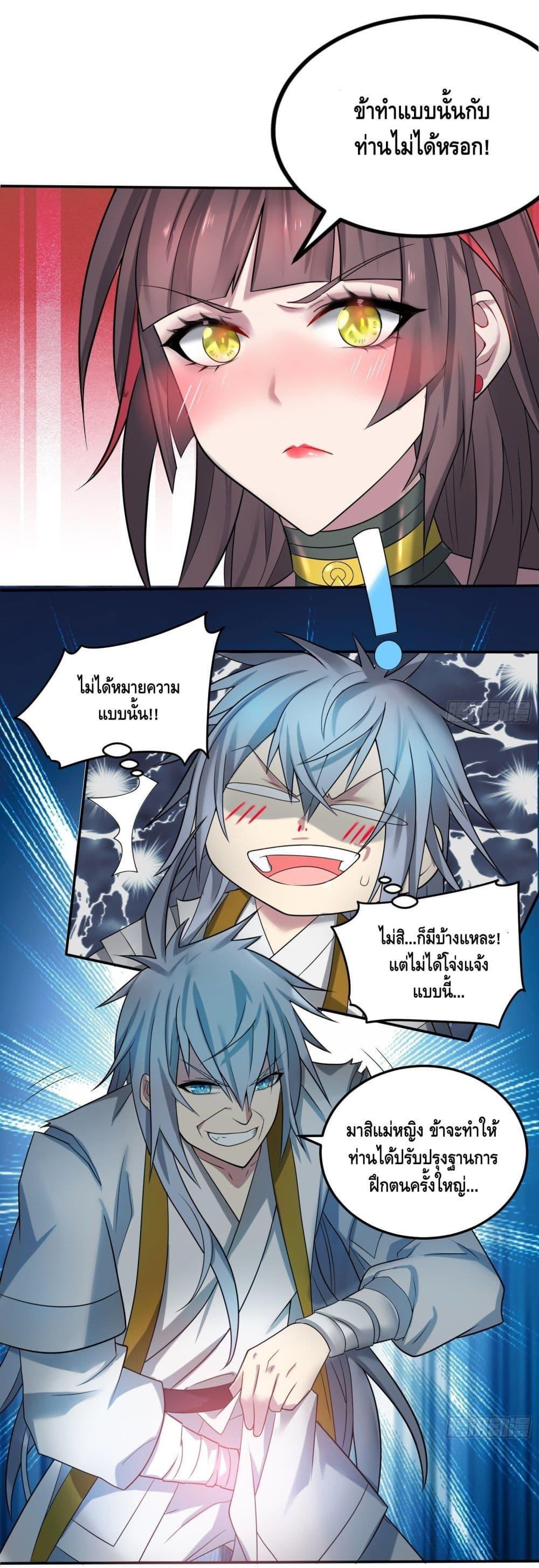 Invincible at The Start ระบบเขตแดนไร้พ่าย ตอนที่ 31 - รูปที่ 2